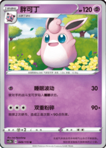 CS2B – Vivid Portrayals Simplified Chinese Pokemon 89