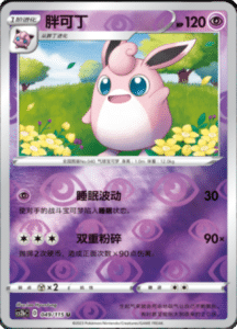 CS2B – Vivid Portrayals Simplified Chinese Pokemon 90