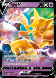 CS2B – Vivid Portrayals Simplified Chinese Pokemon 91