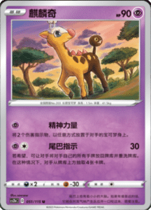 CS2B – Vivid Portrayals Simplified Chinese Pokemon 92