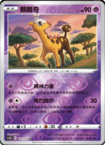 CS2B – Vivid Portrayals Simplified Chinese Pokemon 93