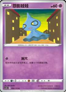 CS2B – Vivid Portrayals Simplified Chinese Pokemon 94