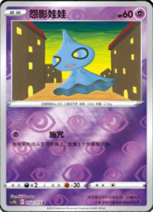 CS2B – Vivid Portrayals Simplified Chinese Pokemon 95