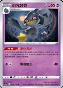CS2B – Vivid Portrayals Simplified Chinese Pokemon 96