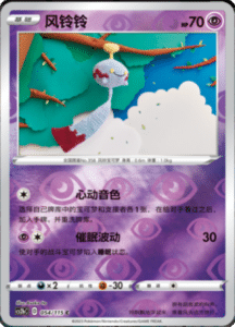 CS2B – Vivid Portrayals Simplified Chinese Pokemon 99
