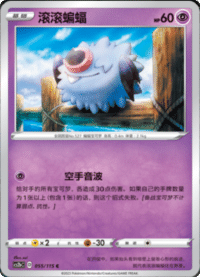Woobat (滚滚蝙蝠)
