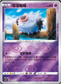Woobat (滚滚蝙蝠)