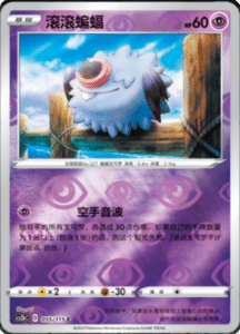 CS2B – Vivid Portrayals Simplified Chinese Pokemon 101