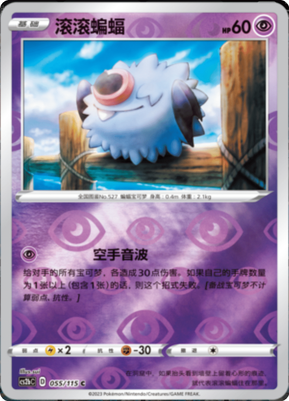 Card 055/115