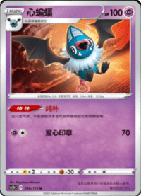Swoobat (心蝙蝠)