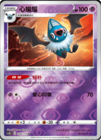 Swoobat (心蝙蝠)