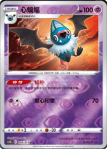 CS2B – Vivid Portrayals Simplified Chinese Pokemon 103