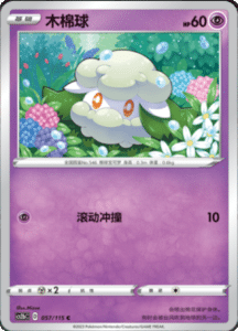 CS2B – Vivid Portrayals Simplified Chinese Pokemon 104