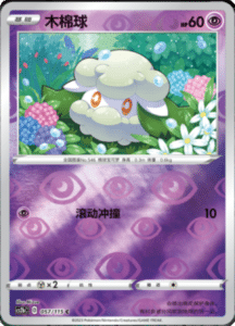 CS2B – Vivid Portrayals Simplified Chinese Pokemon 105