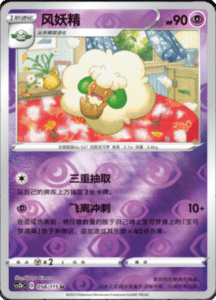 CS2B – Vivid Portrayals Simplified Chinese Pokemon 107