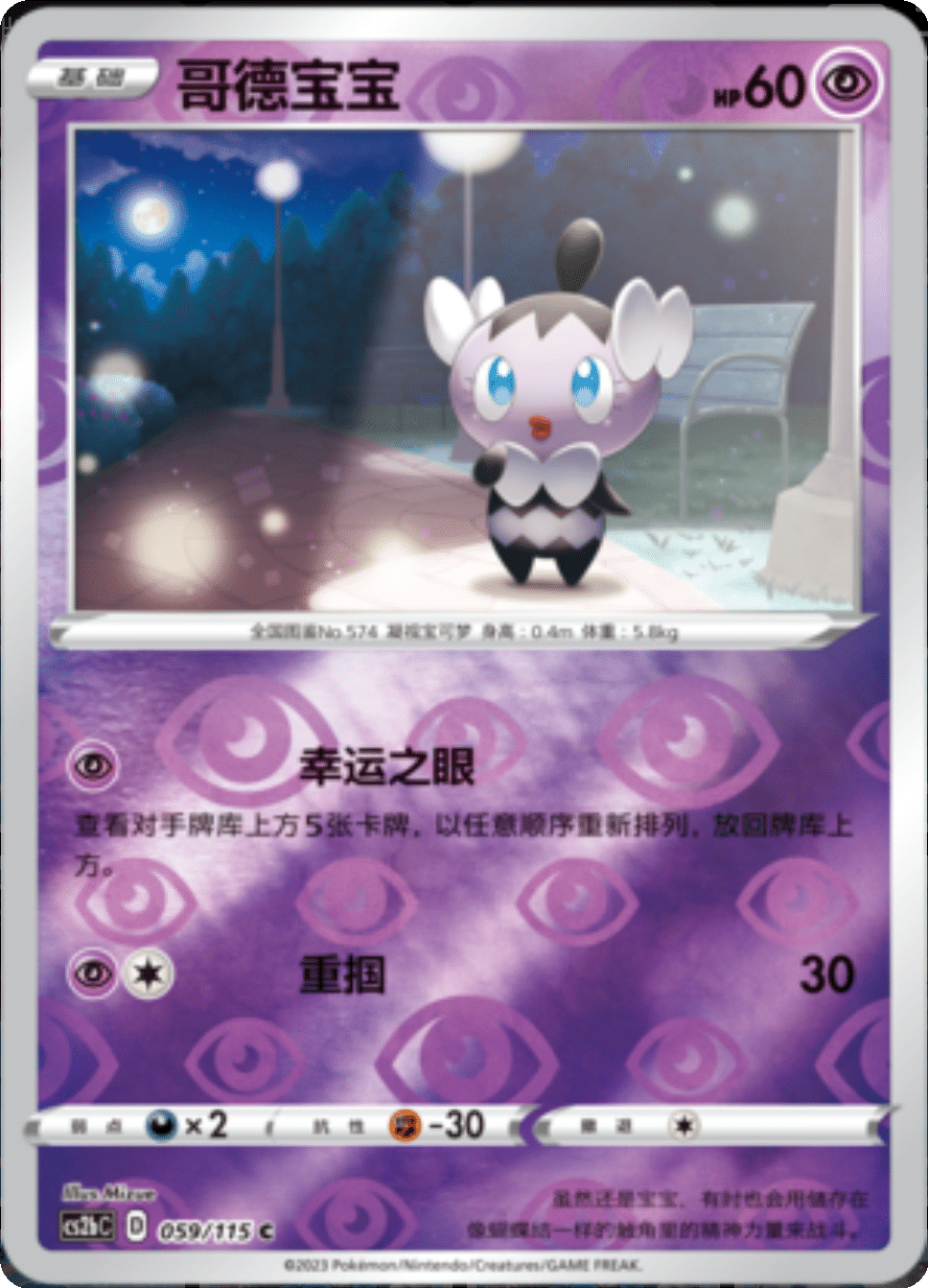 Card 059/115