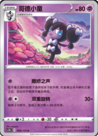 Gothorita (哥德小童)