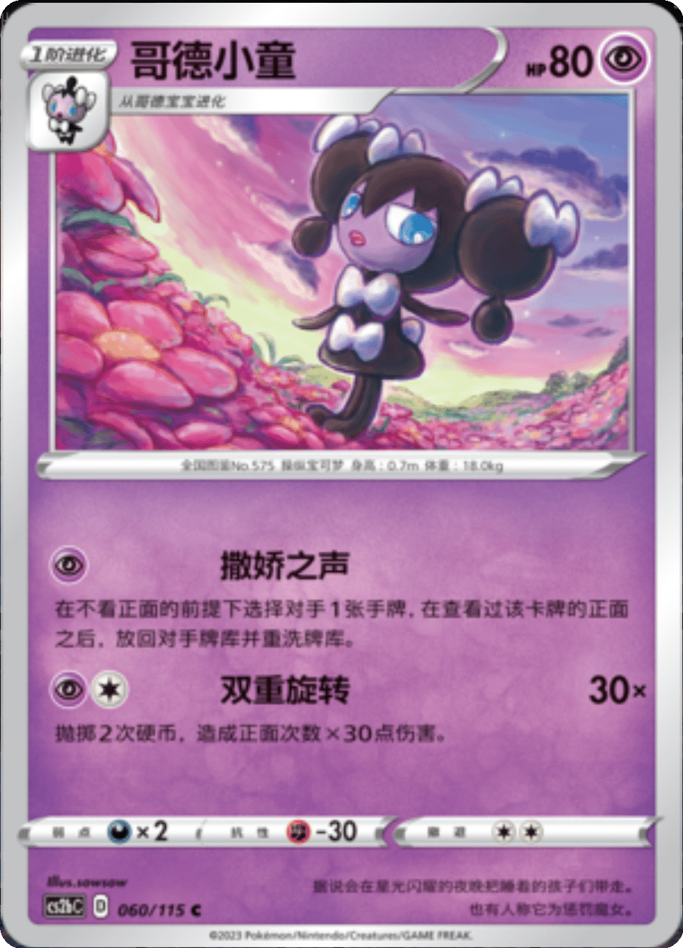 Card 060/115