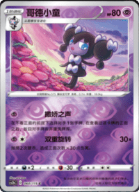 Gothorita (哥德小童)