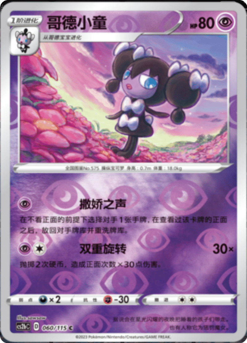 060/115 Gothorita哥德小童 C REVERSE HOLO