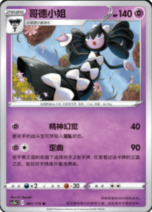 CS2B – Vivid Portrayals Simplified Chinese Pokemon 112