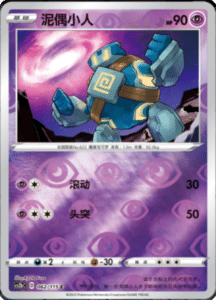 CS2B – Vivid Portrayals Simplified Chinese Pokemon 115