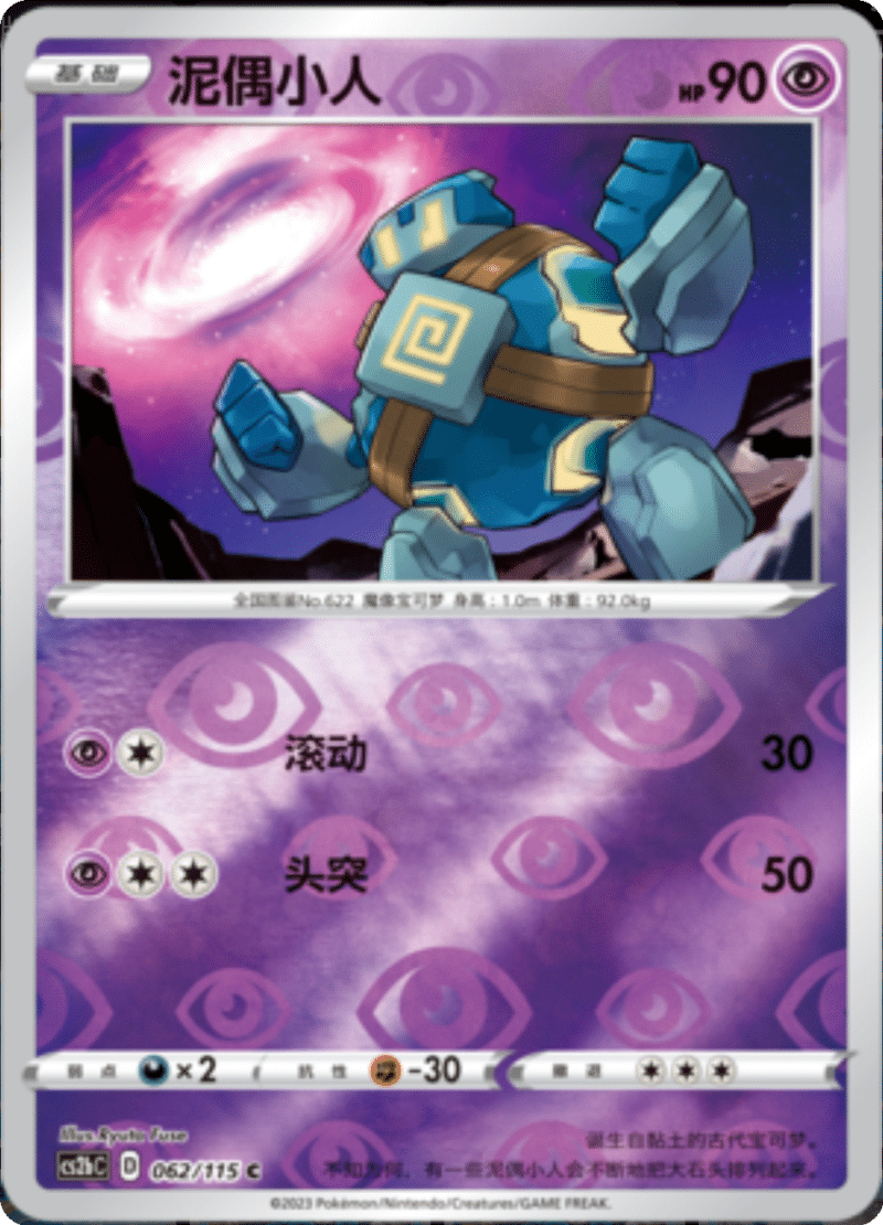 062/115 Golett泥偶小人 C REVERSE HOLO