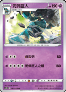 CS2B – Vivid Portrayals Simplified Chinese Pokemon 116
