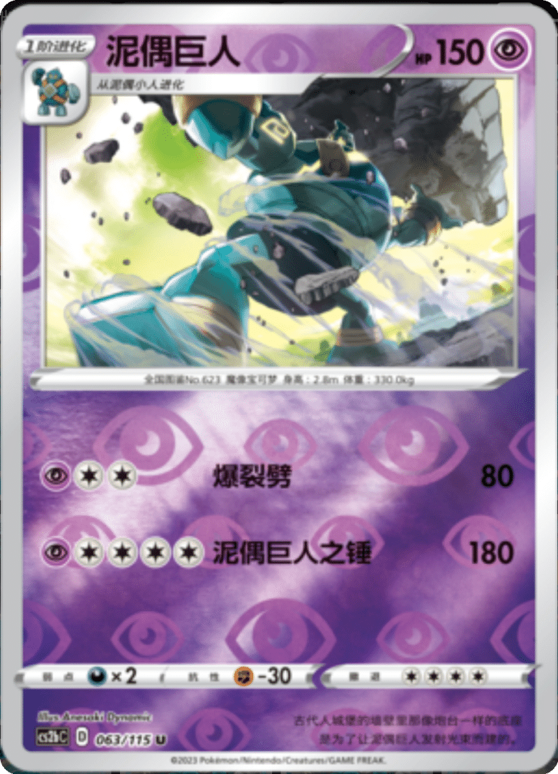 063/115 Golurk泥偶巨人 U REVERSE HOLO