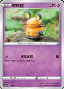 CS2B – Vivid Portrayals Simplified Chinese Pokemon 118