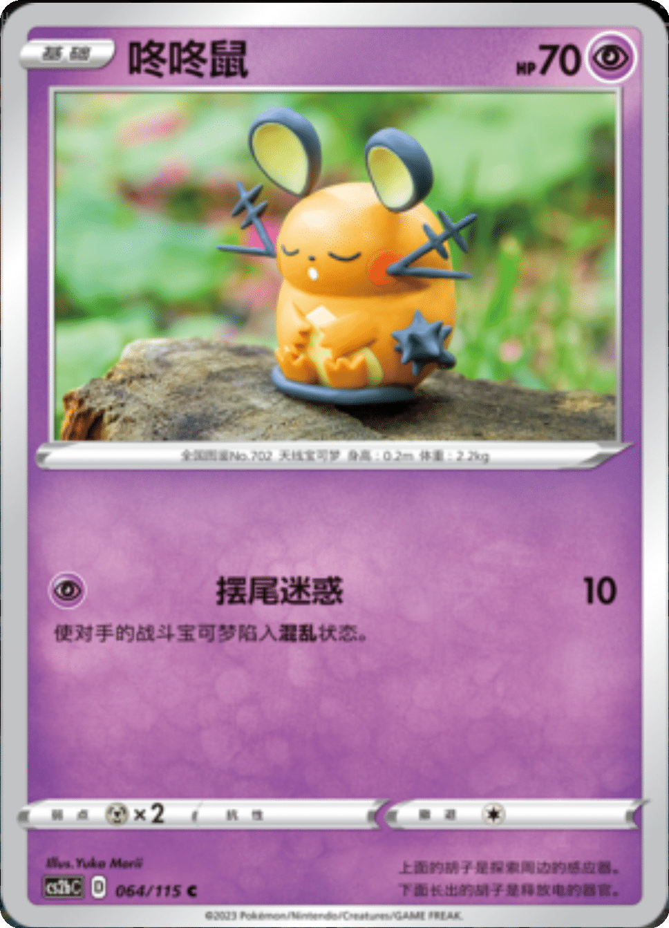 Card 064/115