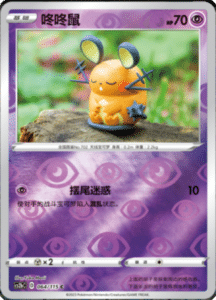 CS2B – Vivid Portrayals Simplified Chinese Pokemon 119