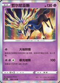 Xerneas (哲尔尼亚斯)