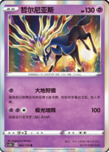 CS2B – Vivid Portrayals Simplified Chinese Pokemon 120