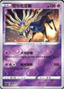 CS2B – Vivid Portrayals Simplified Chinese Pokemon 121
