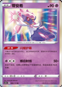 CS2B – Vivid Portrayals Simplified Chinese Pokemon 122