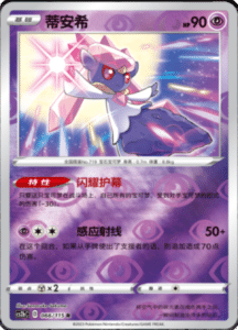 CS2B – Vivid Portrayals Simplified Chinese Pokemon 123