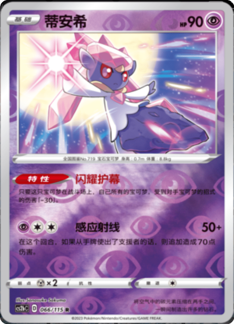 066/115 Diancie蒂安希 R REVERSE HOLO
