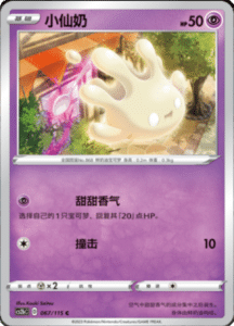 CS2B – Vivid Portrayals Simplified Chinese Pokemon 124