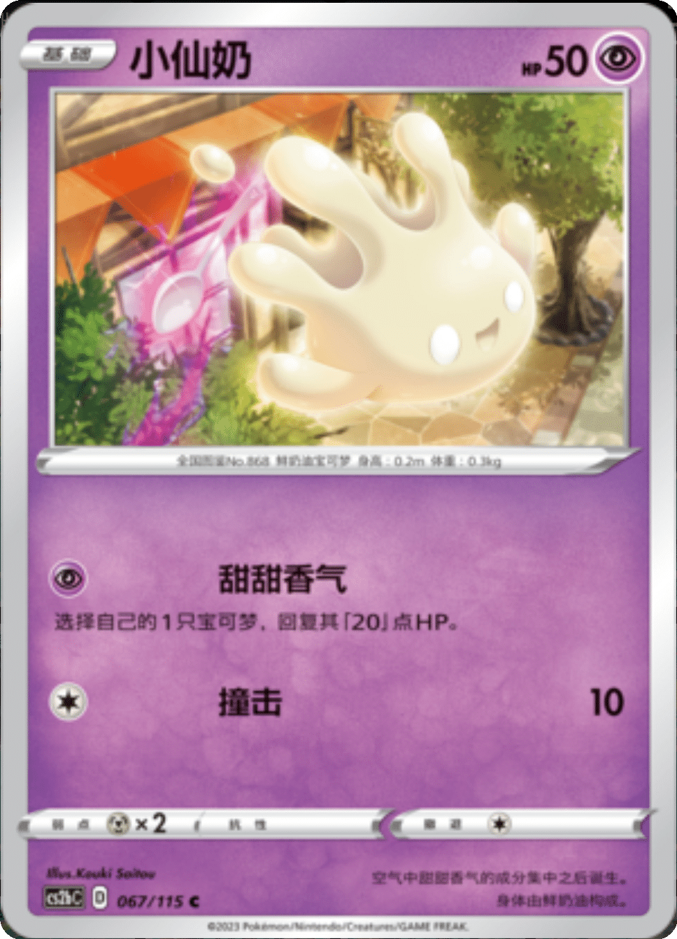 Card 067/115