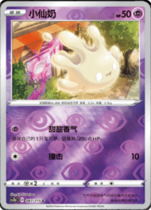 CS2B – Vivid Portrayals Simplified Chinese Pokemon 125