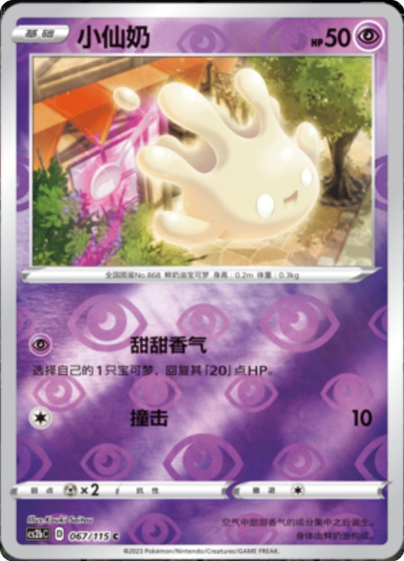 067/115 Milcery小仙奶 C REVERSE HOLO