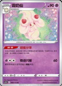 CS2B – Vivid Portrayals Simplified Chinese Pokemon 126