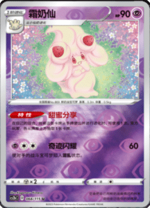 CS2B – Vivid Portrayals Simplified Chinese Pokemon 127