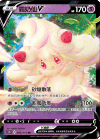 Alcremie V (霜奶仙V)