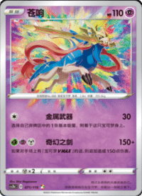 Zacian (苍响)
