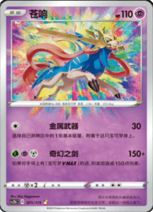 CS2B – Vivid Portrayals Simplified Chinese Pokemon 130