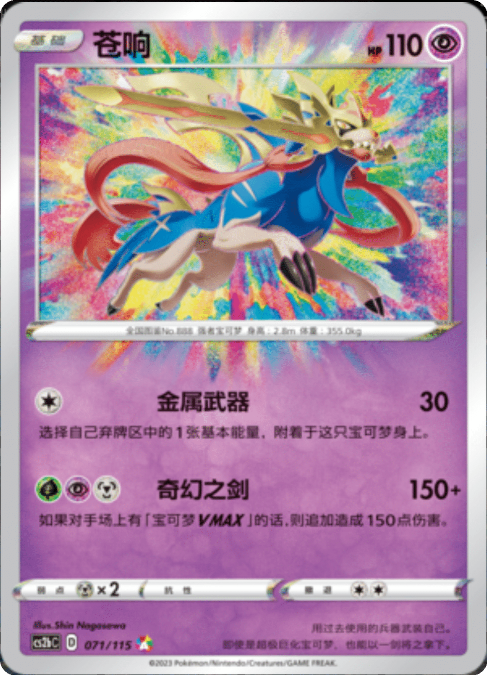 Card 071/115