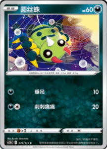 CS2B – Vivid Portrayals Simplified Chinese Pokemon 131