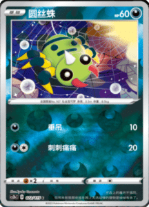 CS2B – Vivid Portrayals Simplified Chinese Pokemon 132